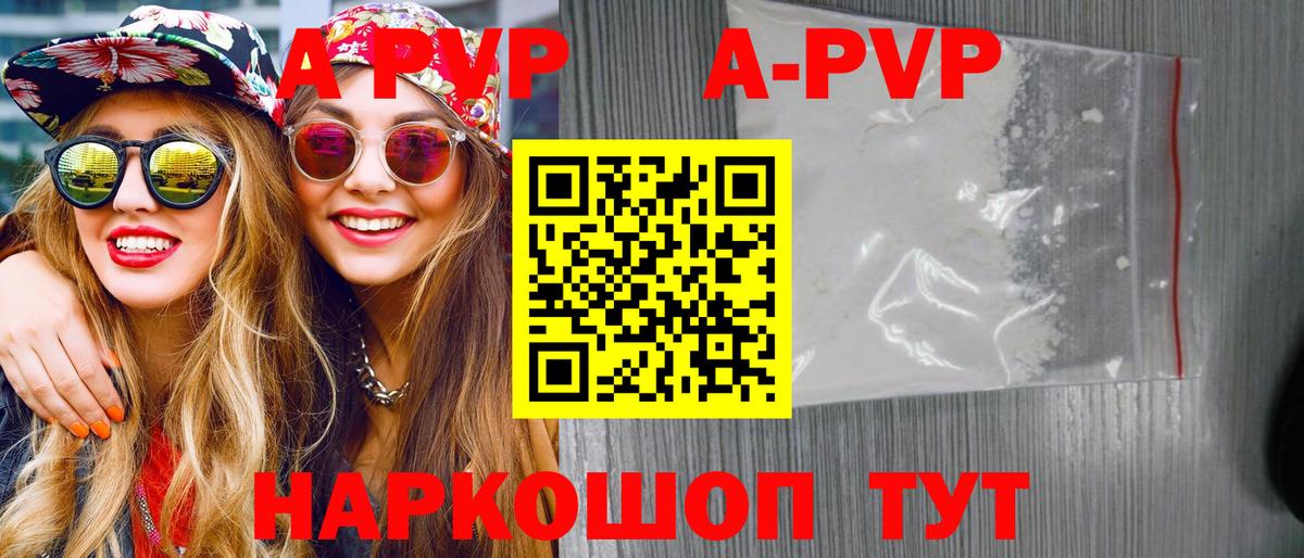 Арсеньев  Alpha PVP мука  A PVP  Вход с VPN  А ПВП кристаллы  Alpha-PVP Crystall 
