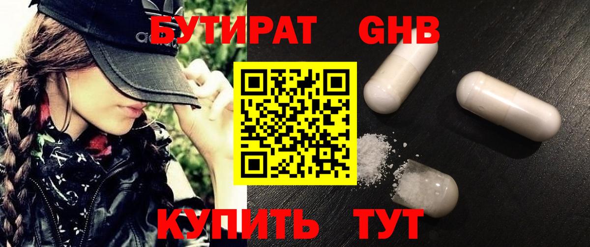 Бутират BDO 33% Арсеньев