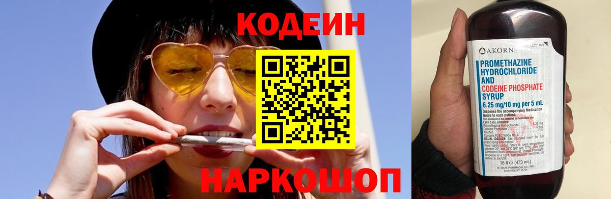 Кодеин напиток Lean (лин)  Вход с VPN  Арсеньев  Codein Purple Drank 