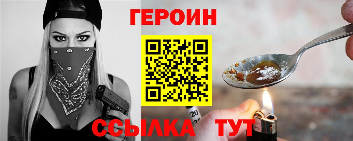 ГЕРОИН Heroin  Вход с VPN  ГЕРОИН  Арсеньев 