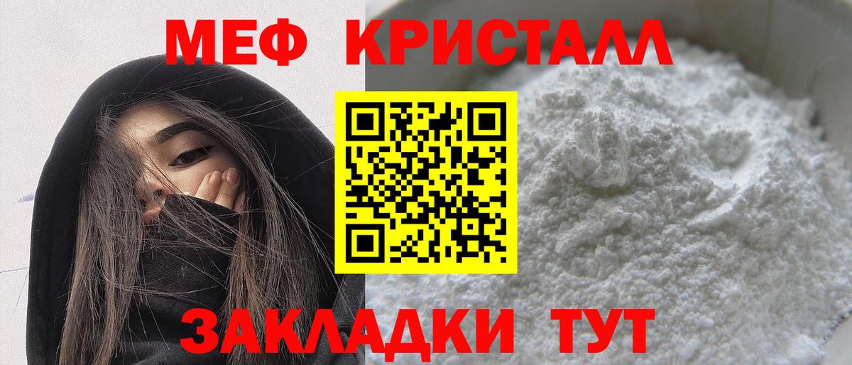 Меф  МЯУ-МЯУ mephedrone  Арсеньев  Вход с VPN  МЯУ-МЯУ кристаллы 