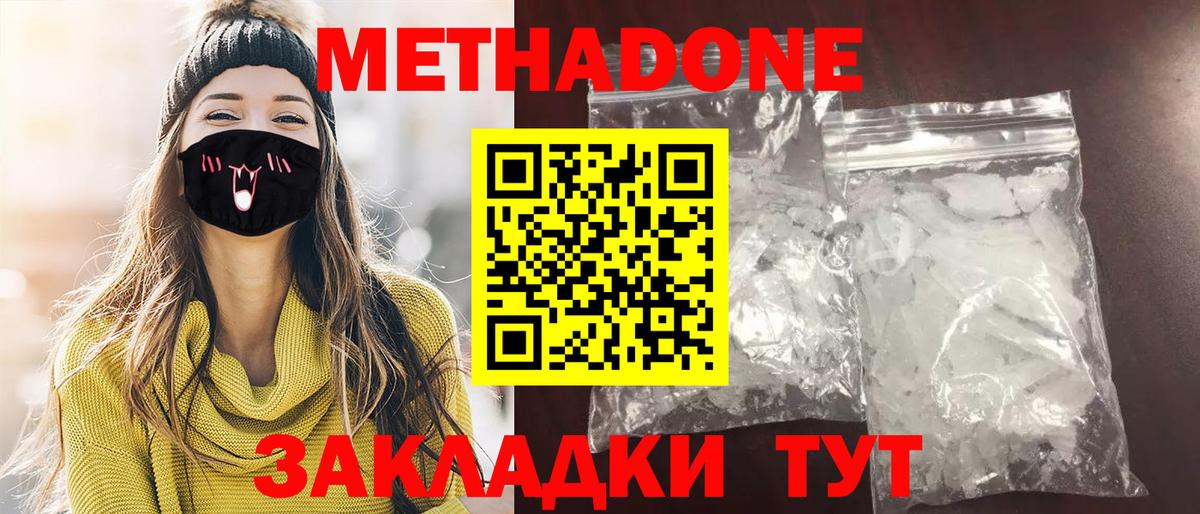 Метадон VHQ  МЕТАДОН methadone  Вход с VPN  Арсеньев 